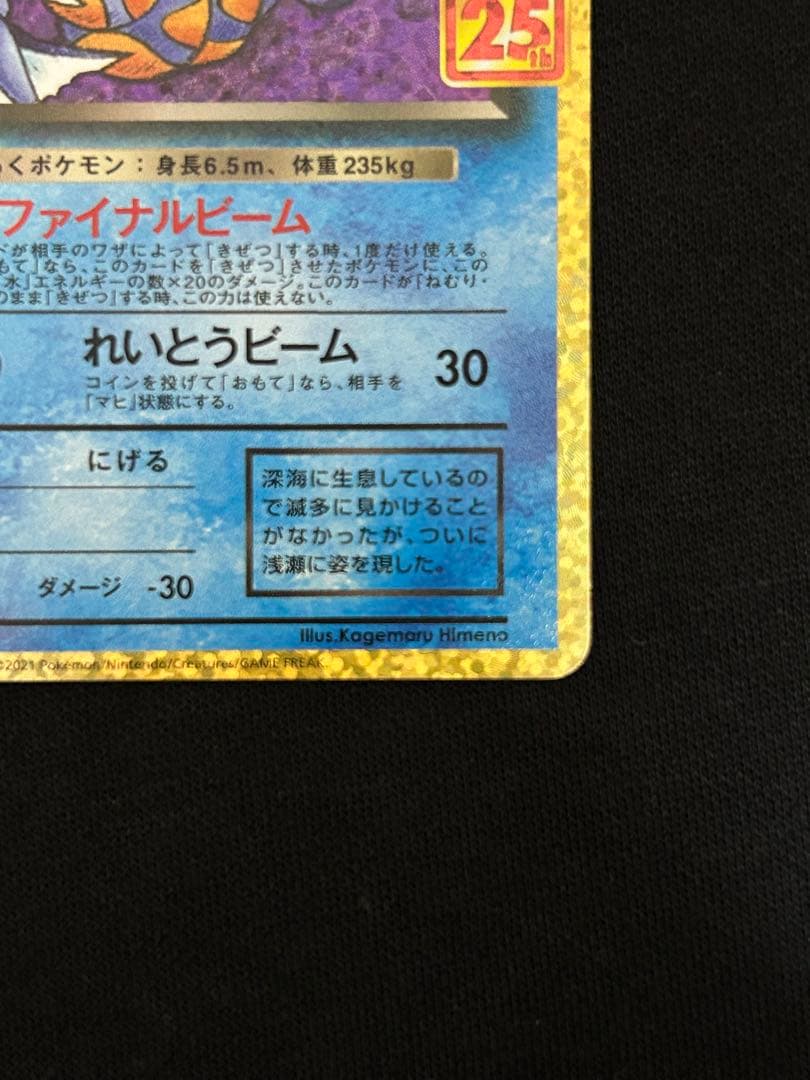 【極美品】ひかるコイキング プロモカードパック 25th ANNIVERSARY