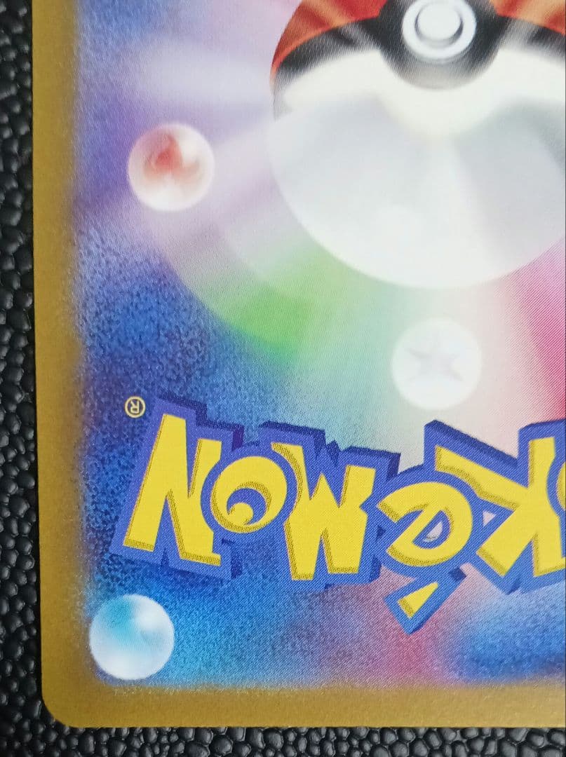 【引越し様】ナンジャモ　lono　SR　SV2D　091/071　エラーカード