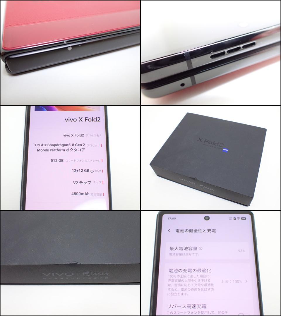 D383 vivo X Fold2 512GB 折りたたみスマホ