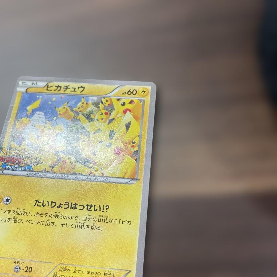 ピカチュウ 大量発生チュウ たいりょうはっせい 068/XY-P ポケモンカード