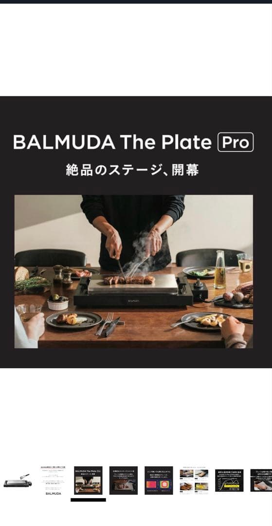 【新品未使用品】BALMUDA The Plate Pro