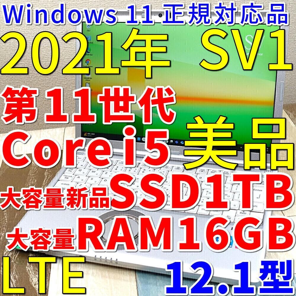 超高速大容量新品ＳＳＤ１ＴＢ搭載✨１１世代コアｉ５＆１６Ｇメモリ✨ＬＴＥ機能搭載