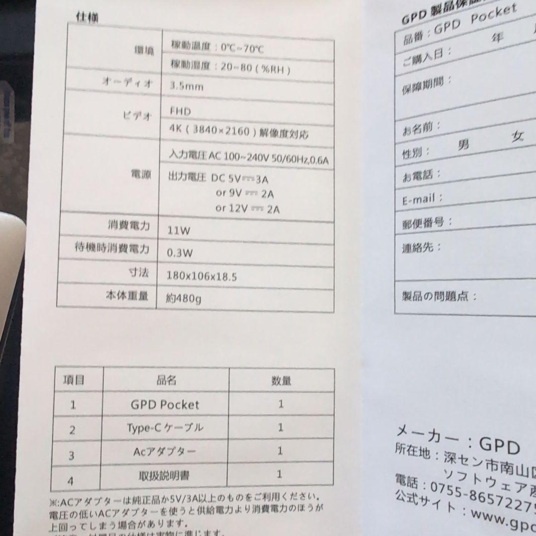 GPD Pocket ミニノートPC 本体