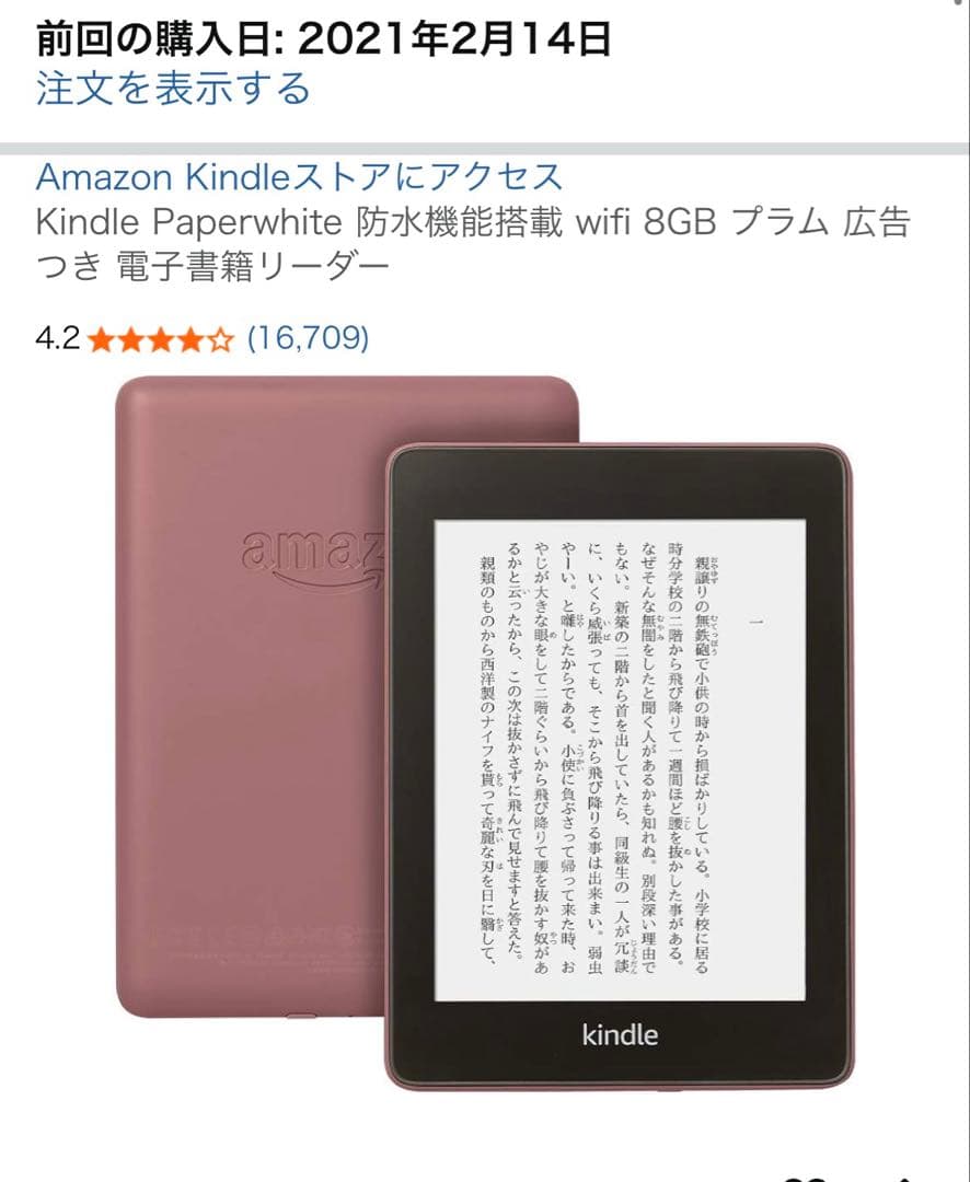 Amazon Kindle Paperwhite 8GB プラム　10世代