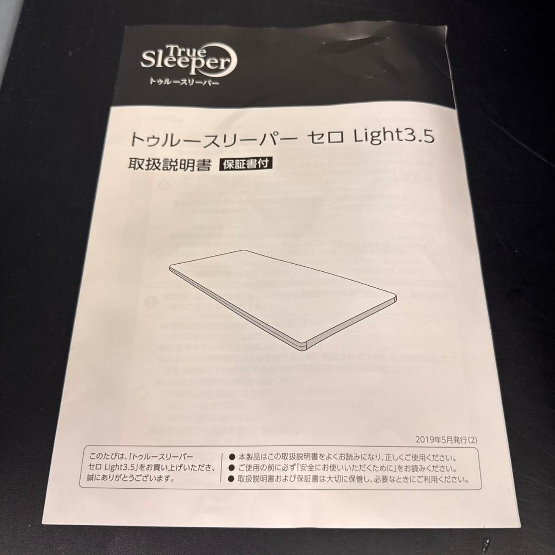 ☆☆トゥルースリーパー　セロ Light 3.5　ダブルサイズ