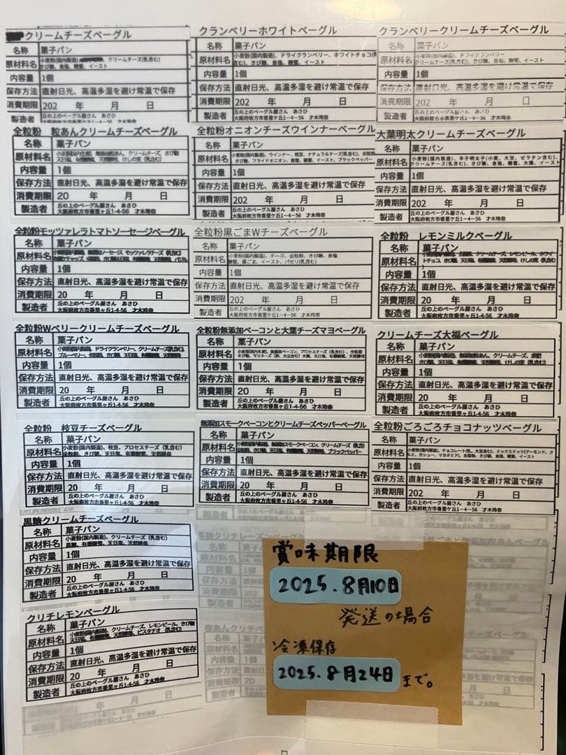 ★ミツバチ★冷蔵便発送★選べるベーグル30個★