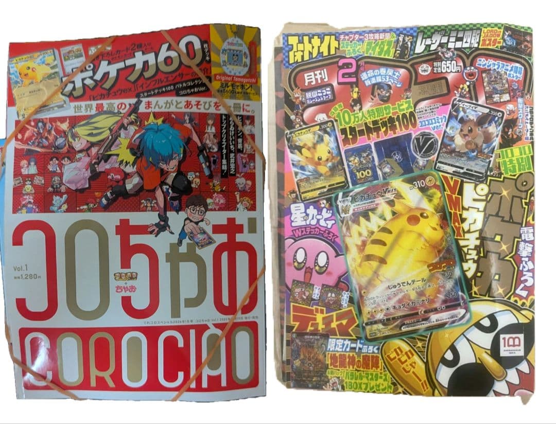 【新品未開封】コロちゃお vol.1　コロコロコミック2月号 　ピカチュウプロモ