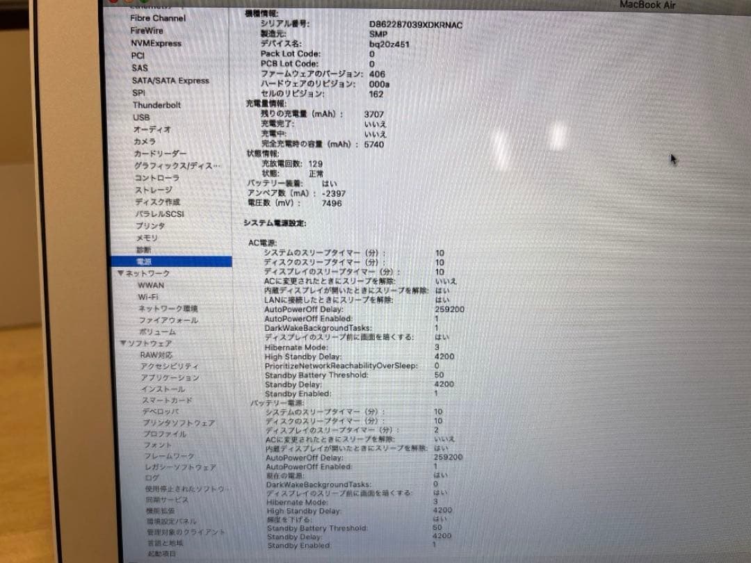 MacBook Air シルバー A1466