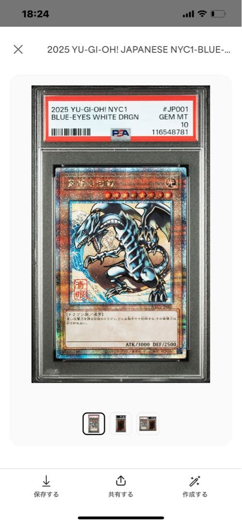 雲*む様 2025 遊戯王　浮世絵　ブルーアイズ　10枚 PSA10 売り切り