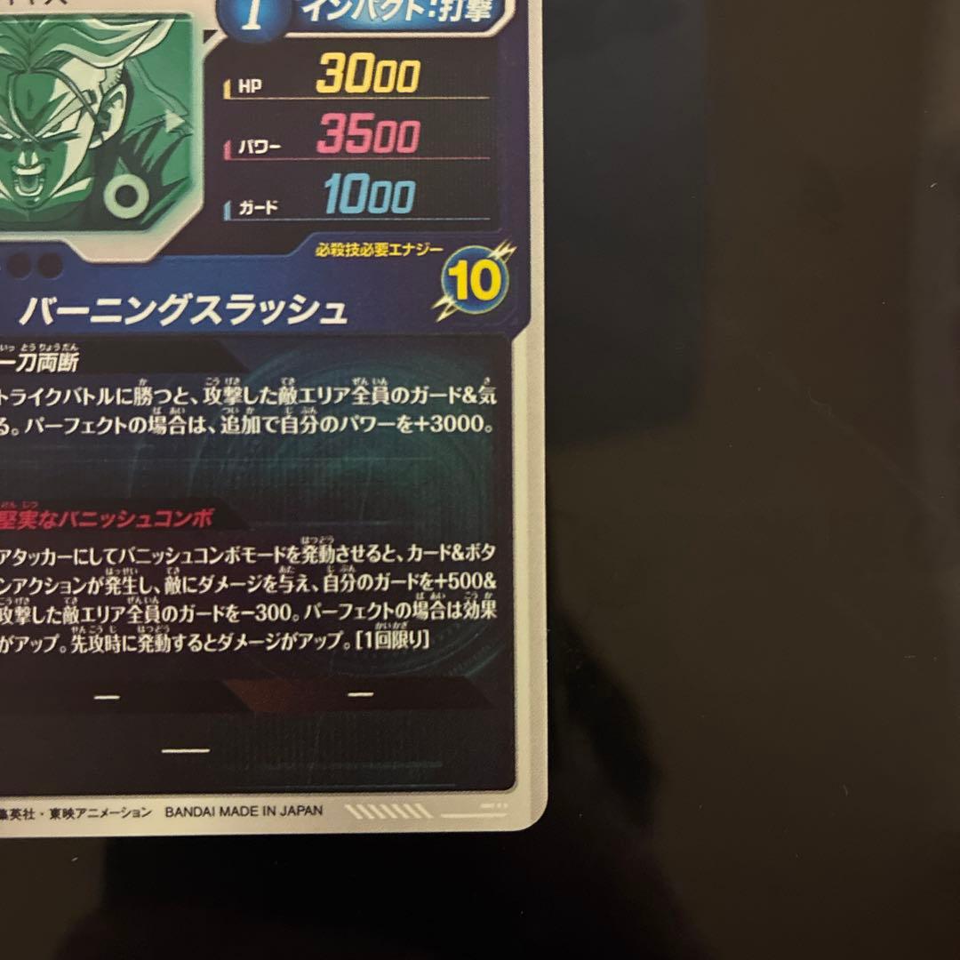 ドラゴンボール　ダイバーズ　トランクス:青年期 GDR SDV3-029