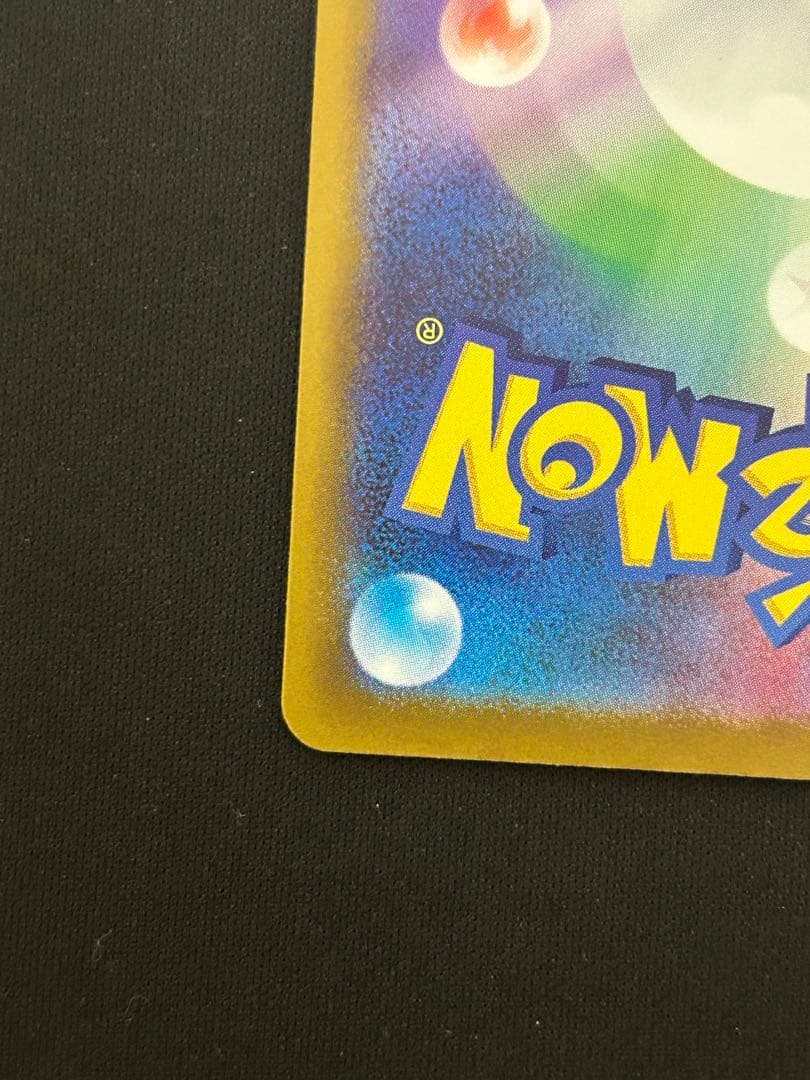 ピカチュウex SAR [M2a 234/193] あんしん鑑定