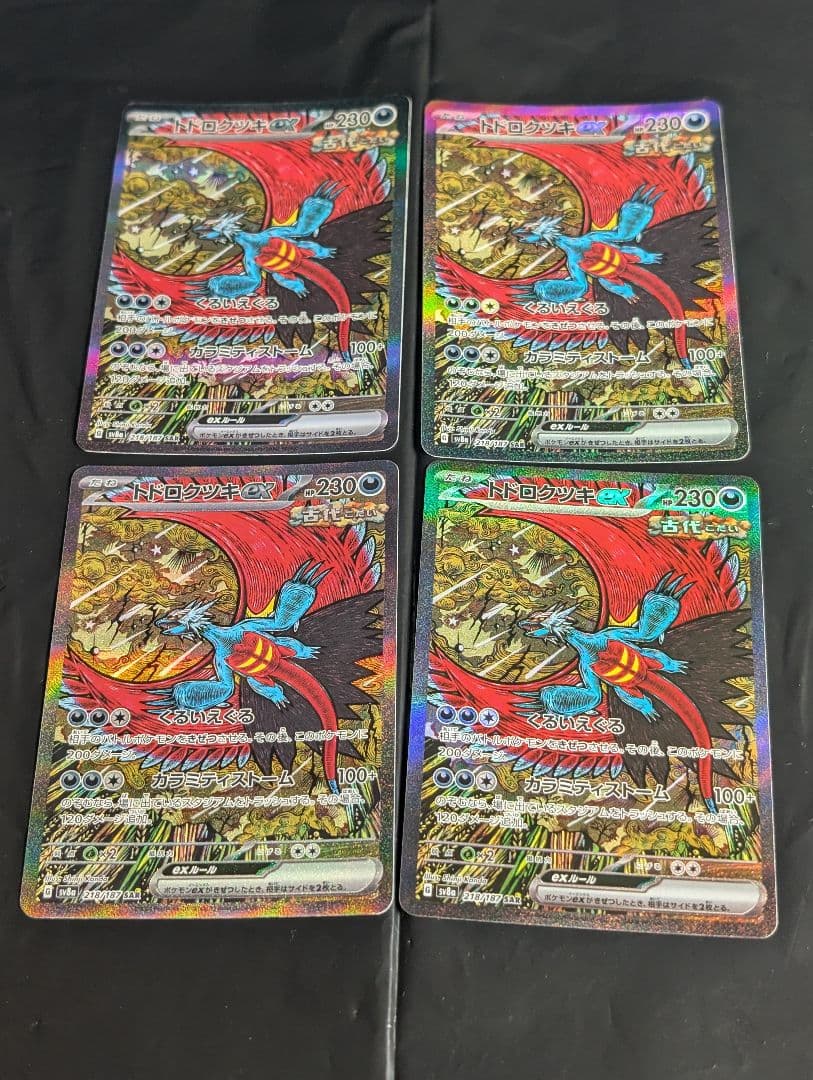 トドロクツキex【SAR】{218/187} [SV8a] 4枚セット