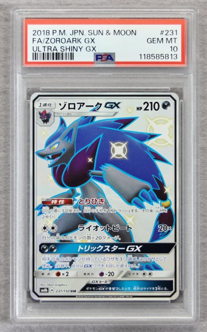 【PSA10】ゾロアークGX SSR GXウルトラシャイニー