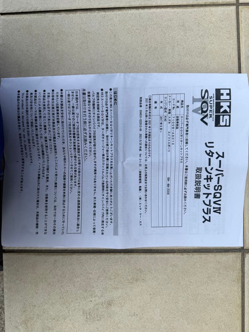 HKS スーパーSQVⅣ リターンキットプラス