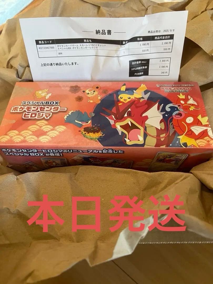 スペシャルbox ポケモンセンターヒロシマ