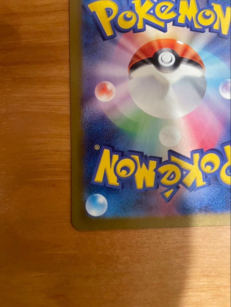 ピカチュウ ex 234/193 HP200