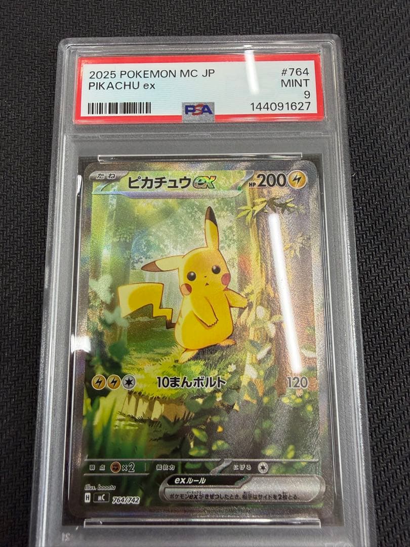 【psa9】2025 ポケモン スタートデッキピカチュウ ex sar