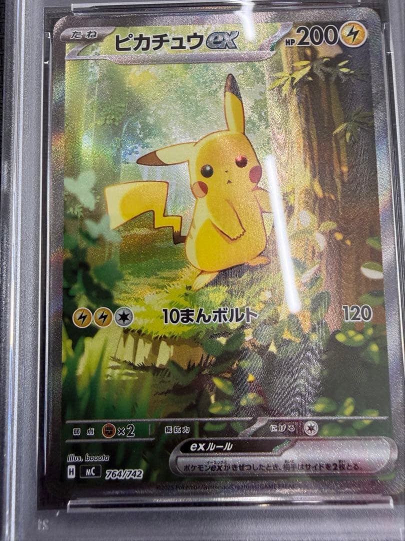 【psa9】2025 ポケモン スタートデッキピカチュウ ex sar
