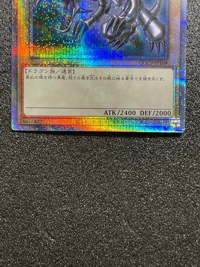 真紅眼の黒竜　25th QCCP-JP108 クォーターセンチュリーシークレット