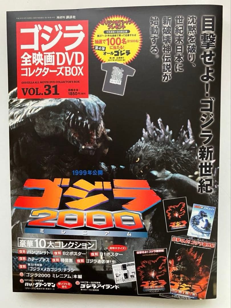 小*季様 ゴジラ 全映画DVDコレクターズBOX(Vol.28～Vol.36）