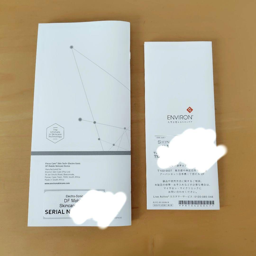 エンビロン　エレクトロソニック　DFモバイル ／ ENVIORN 美顔器
