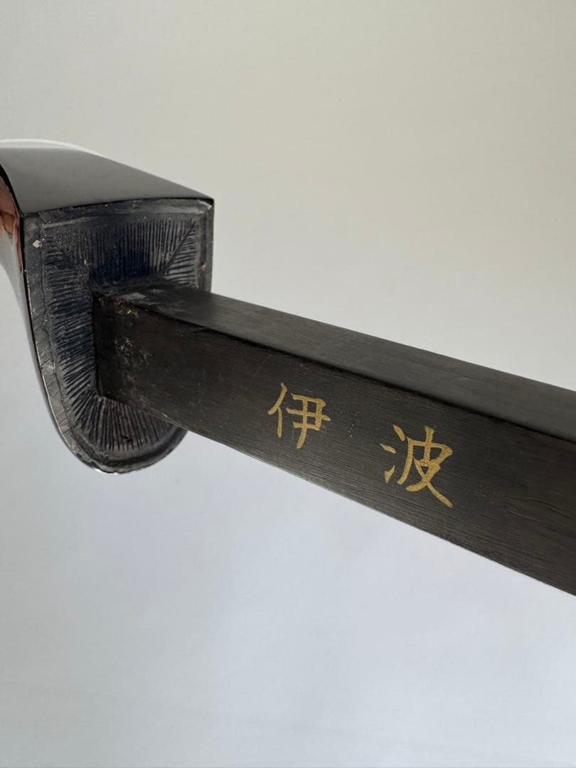 三線 伊波義雄 作 正與那 昭和後期 ハードケース付