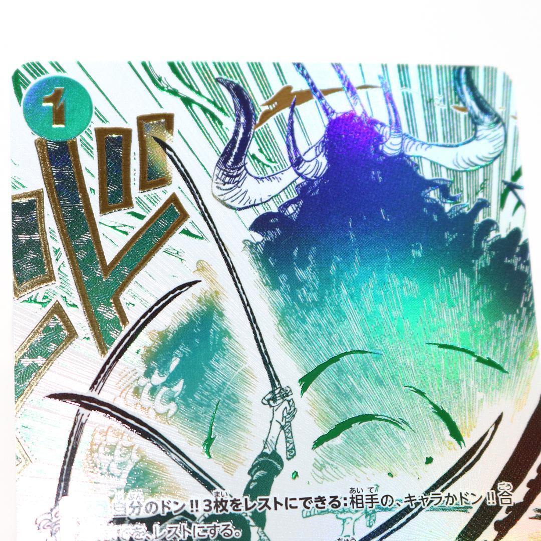 【未使用級】鬼気 九刀流 阿修羅 抜剣 亡者戯 R OP12-037 ワンピース