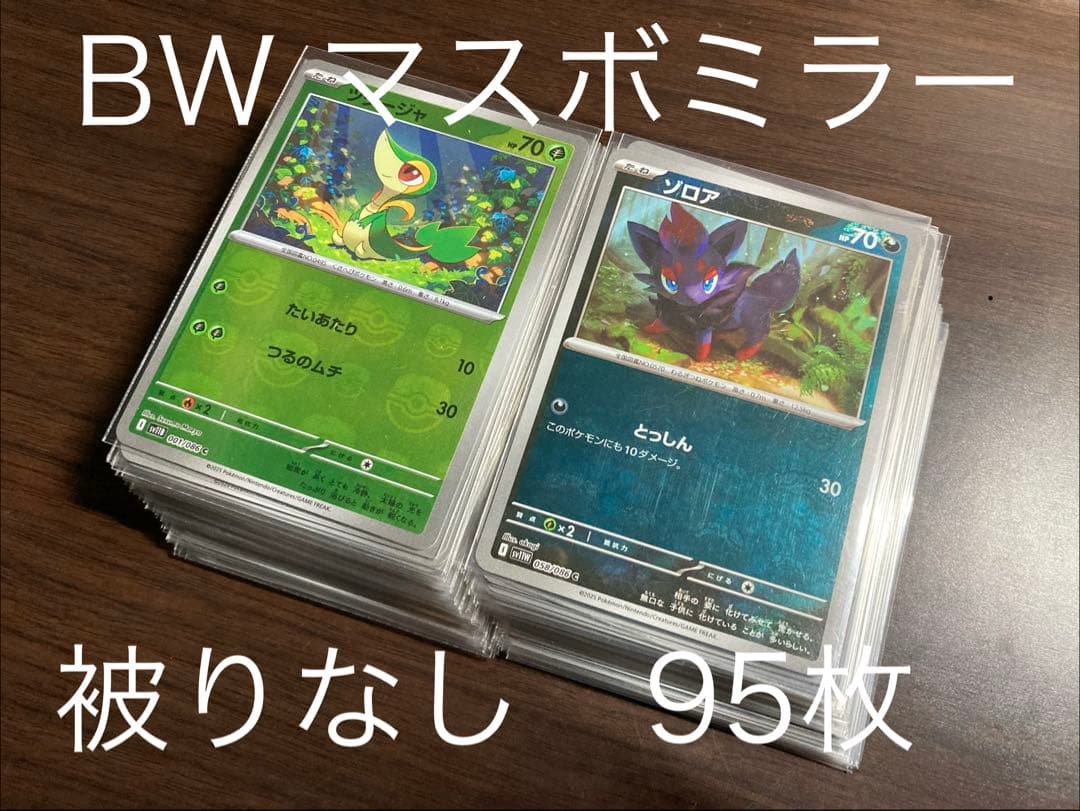 マスボミラー　75枚　被りなし　ブラックボルト　ホワイトフレア