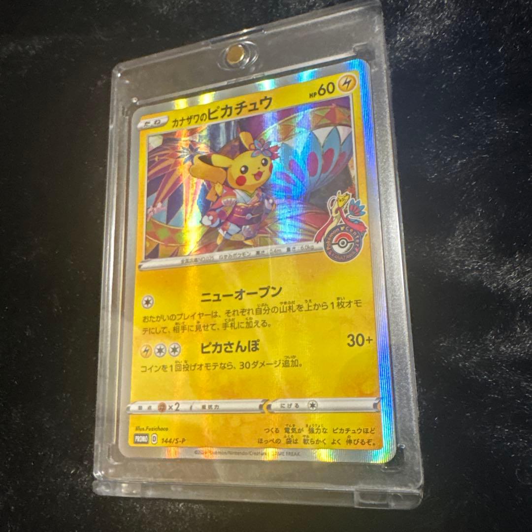 「みみ」カナザワのピカチュウ 4枚セット