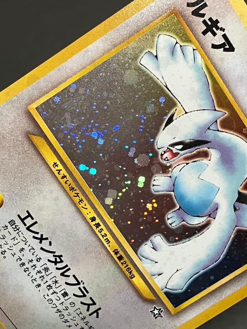 旧裏　ルギア ★ 拡張パック第1弾 金、銀、新世界へ… キラ　ホロ