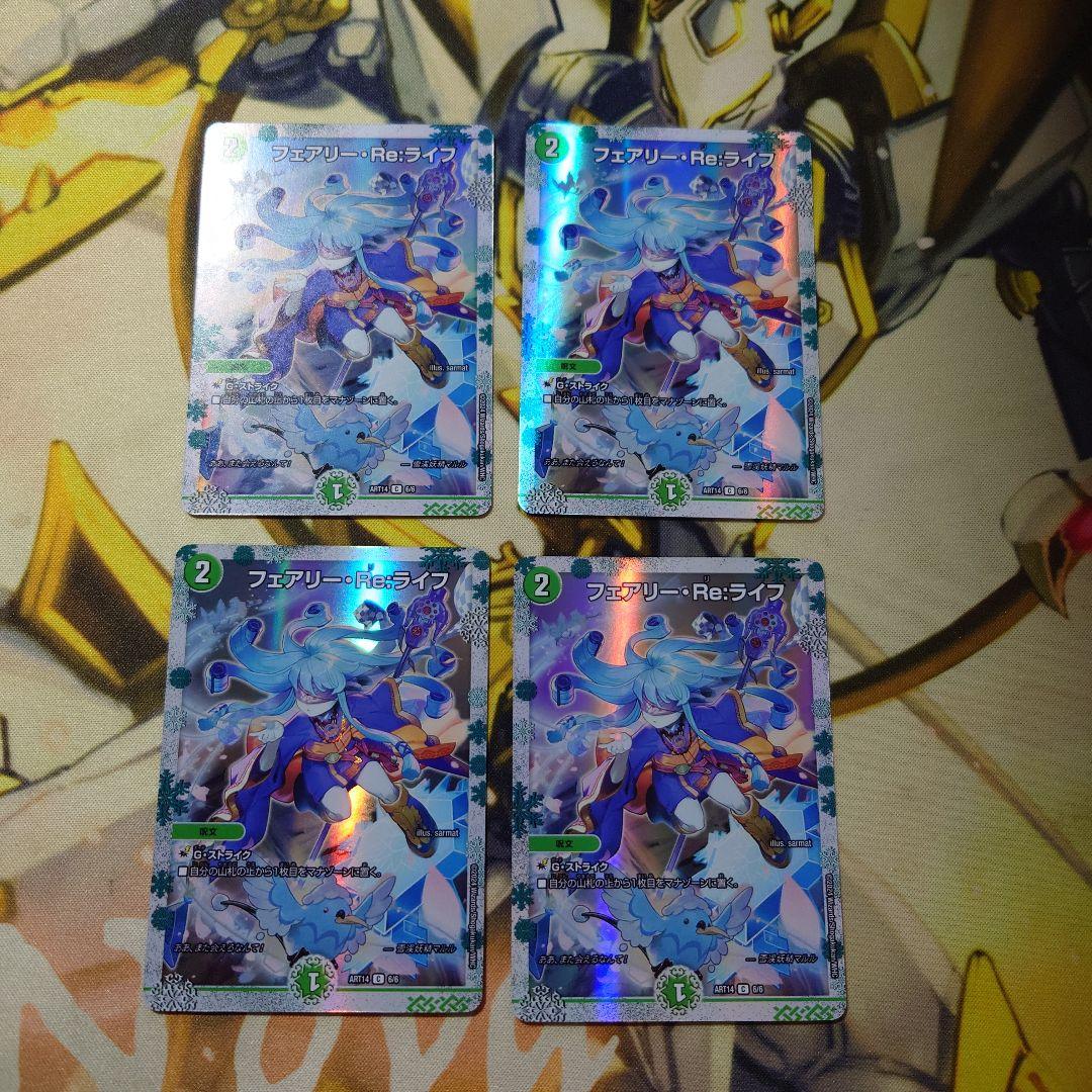 フェアリーreライフ　神アート　4枚