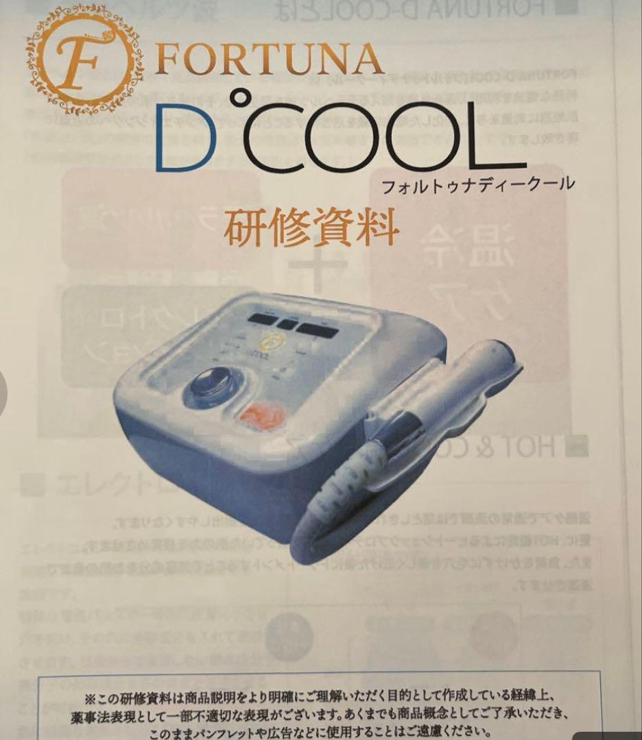 レチェオ！FORTUNA D COOL 業務用エレクトロポレーション