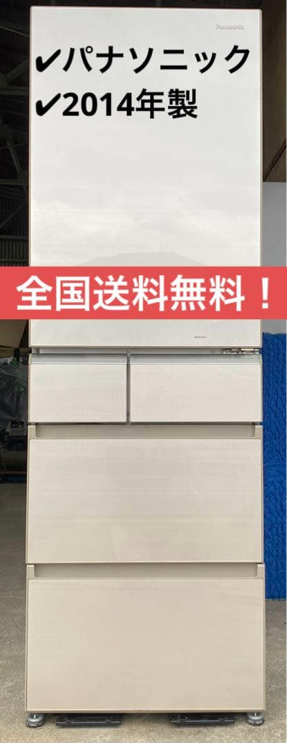 パナソニック　冷凍冷蔵庫　NR-E438TG-N 2014年製　426L