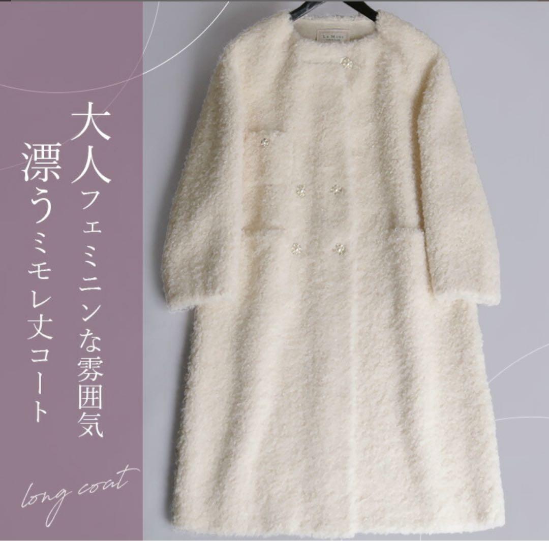 【新品未使用】現行品 STANZA DOLCE ファー風ロングコート