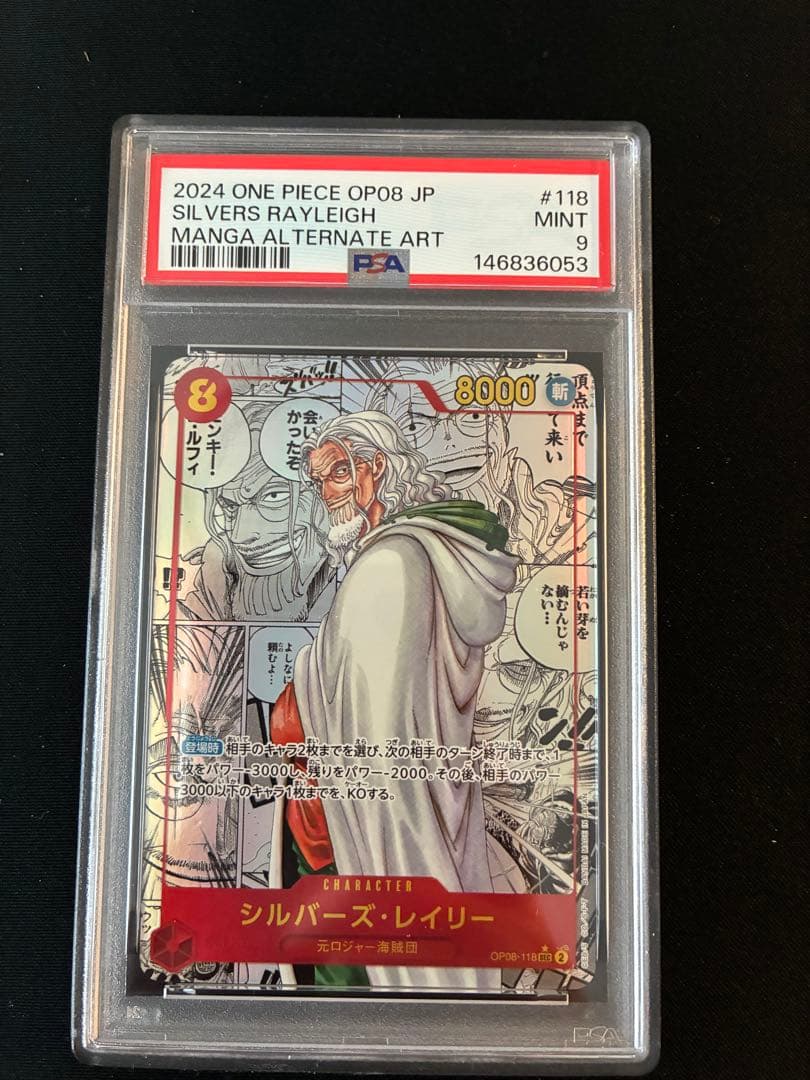 シルバーズ・レイリー コミパラ psa9 ワンピースカード コミックパラレル