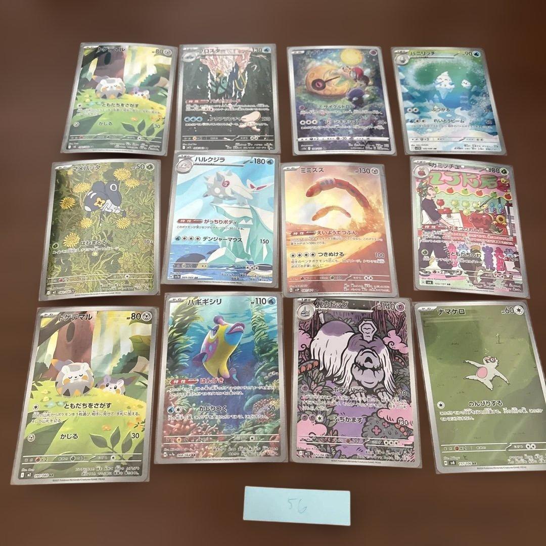 天然水　ポケカar12枚バラエティセット　55〜59