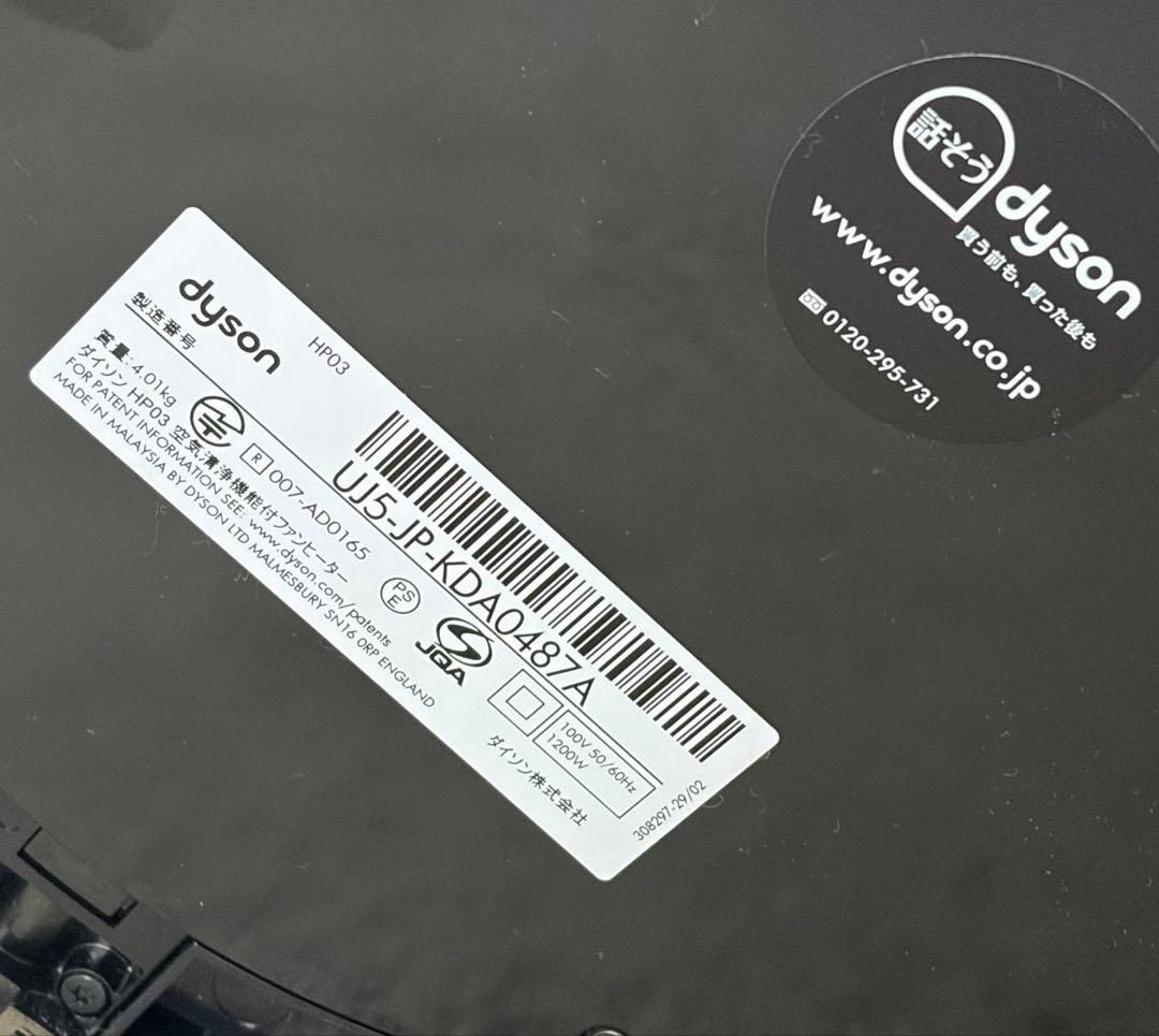 【美品】ダイソンDyson Pure Hot + Cool Link HP03