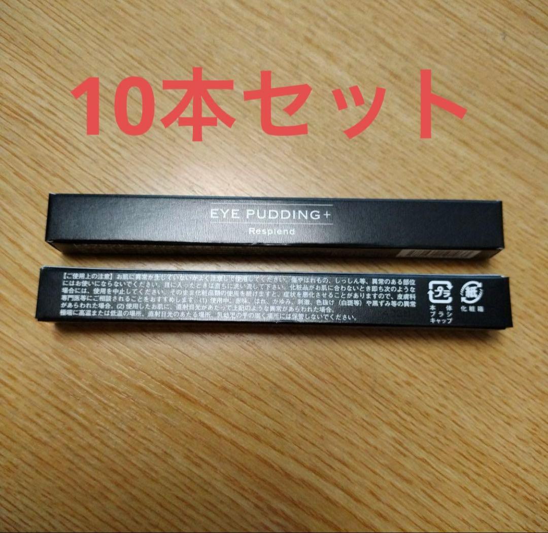 【新品・未開封】アイプリン 美容液コンシーラー10本セット