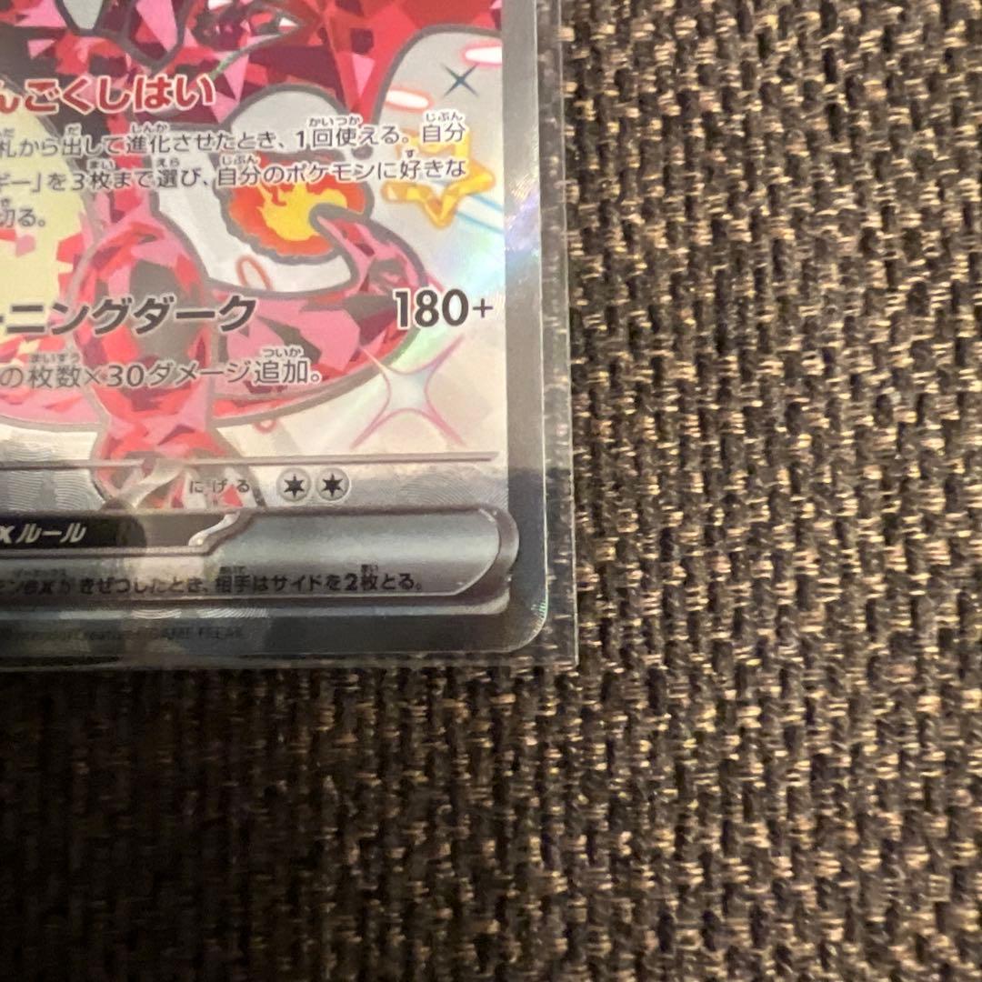 リザードンex SR SV3 黒炎の支配者 125/108、134/108