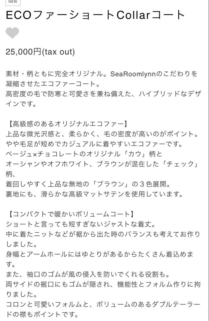 SeaRoomlynn シールームリン ECOファーショートcollarコート