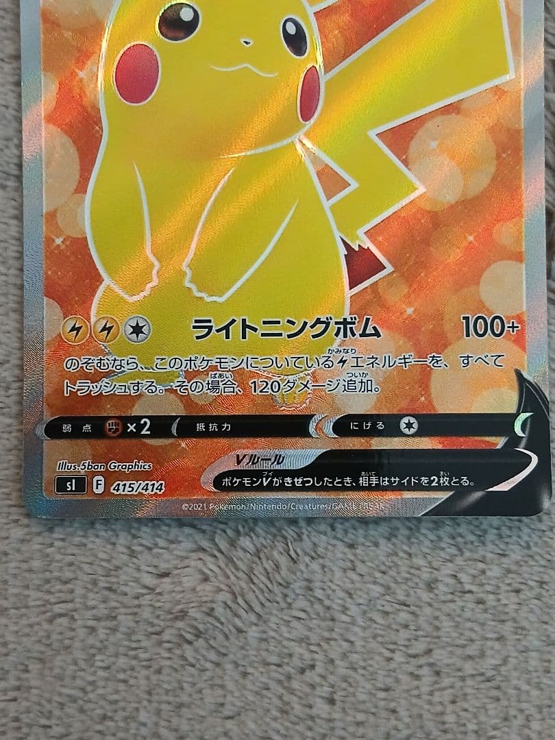 ピカチュウex SAR 234/193　ピカチュウV SR スタートデッキ100