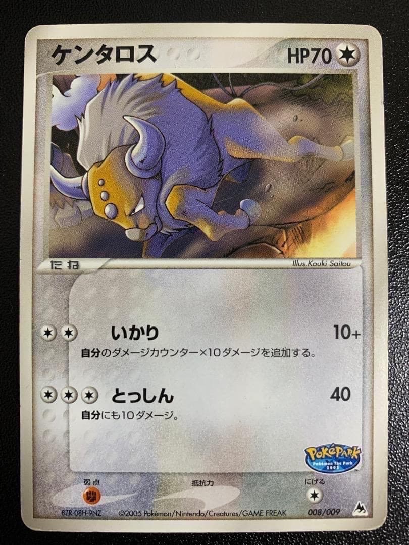ケンタロス　008/009　ポケパークプレミアムファイル　ブルーシート　PCG