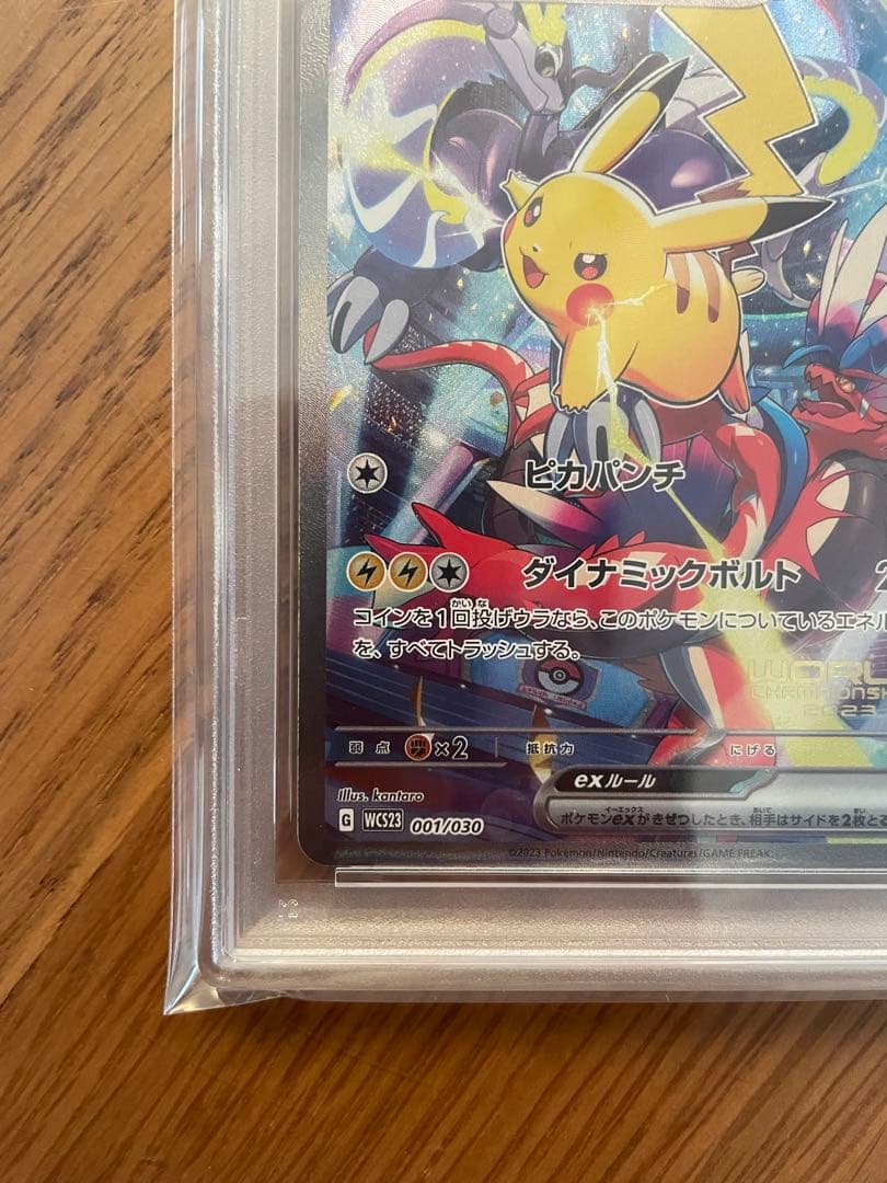 2023年 WCS23 JP ピカチュウ ex PSA 10