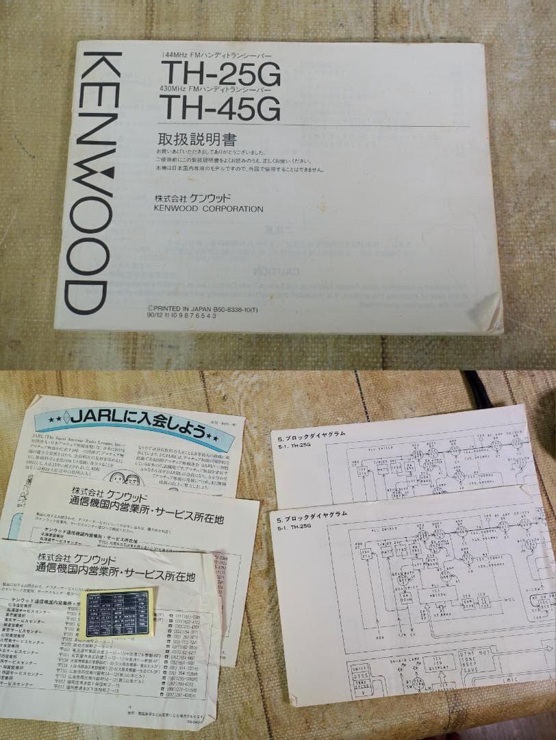 2台セット KENWOOD トランシーバー TH-25G ハンディトランシーバー