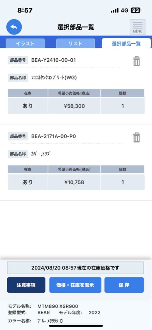 XSR900 純正タンク　2022年式