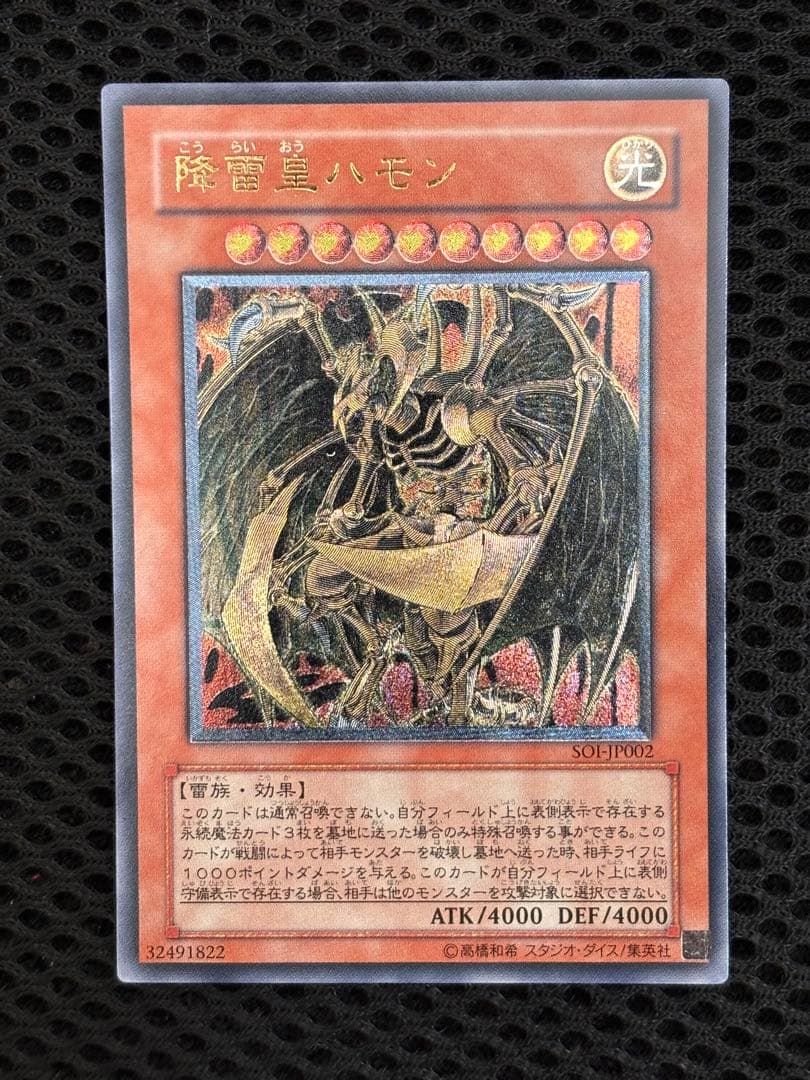 セ*g様 極美品　降雷皇ハモン　レリーフ　アルティメット　遊戯王