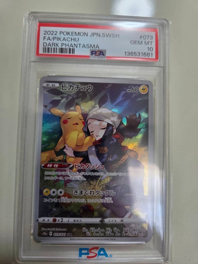 ピカチュウ CHR S10a ダークファンタズマ