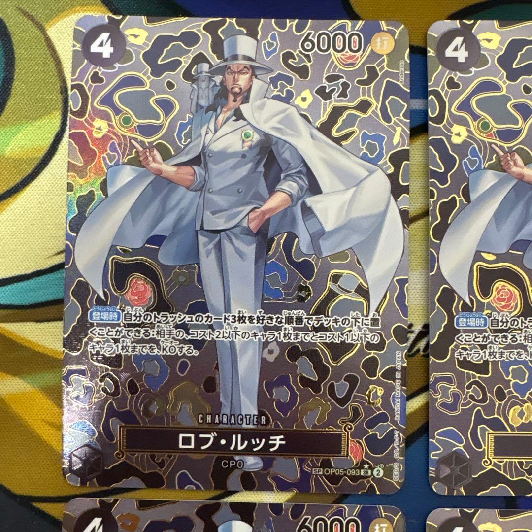 ロブ・ルッチ スペシャルカード SP OP05-093 4枚