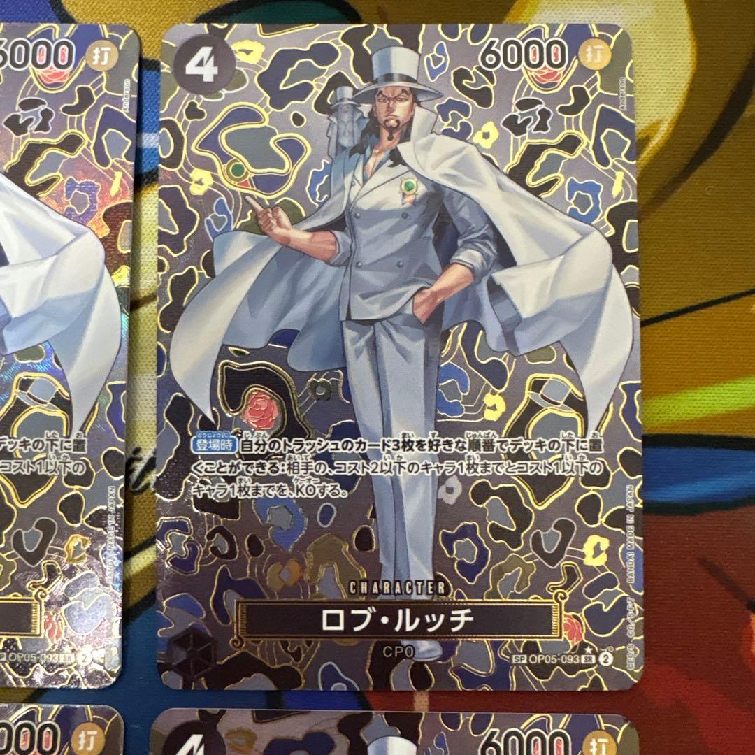 ロブ・ルッチ スペシャルカード SP OP05-093 4枚
