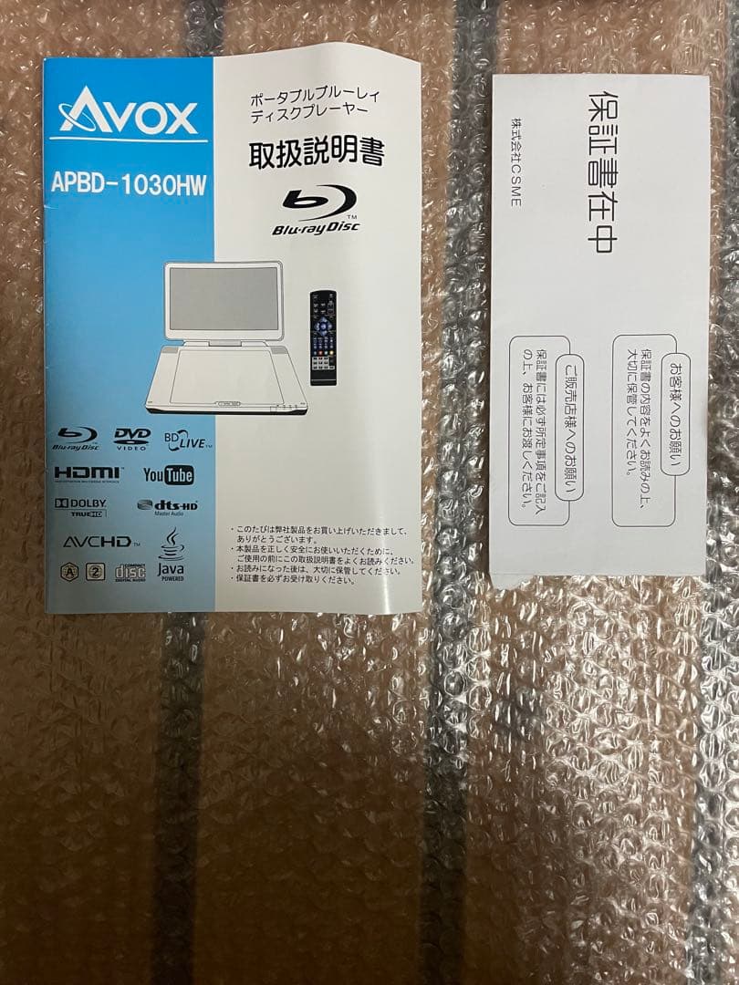 Avox ポータブルDVD・BD・Blu-ray・ブルーレイプレーヤー